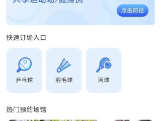 人人体育网页✅ ,体育场馆在线预约系统