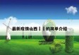 最新疫情山西㊙️的简单介绍