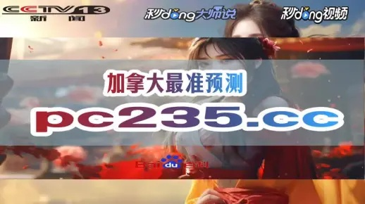 加拿大28大预测孔明㊙：✅正版APP下载地址、APP安装